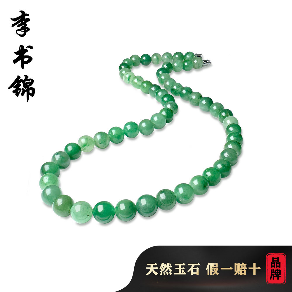 李书锦天然非洲翠 项链 妈妈链 卡8左右 【拍一发一】多样性发货