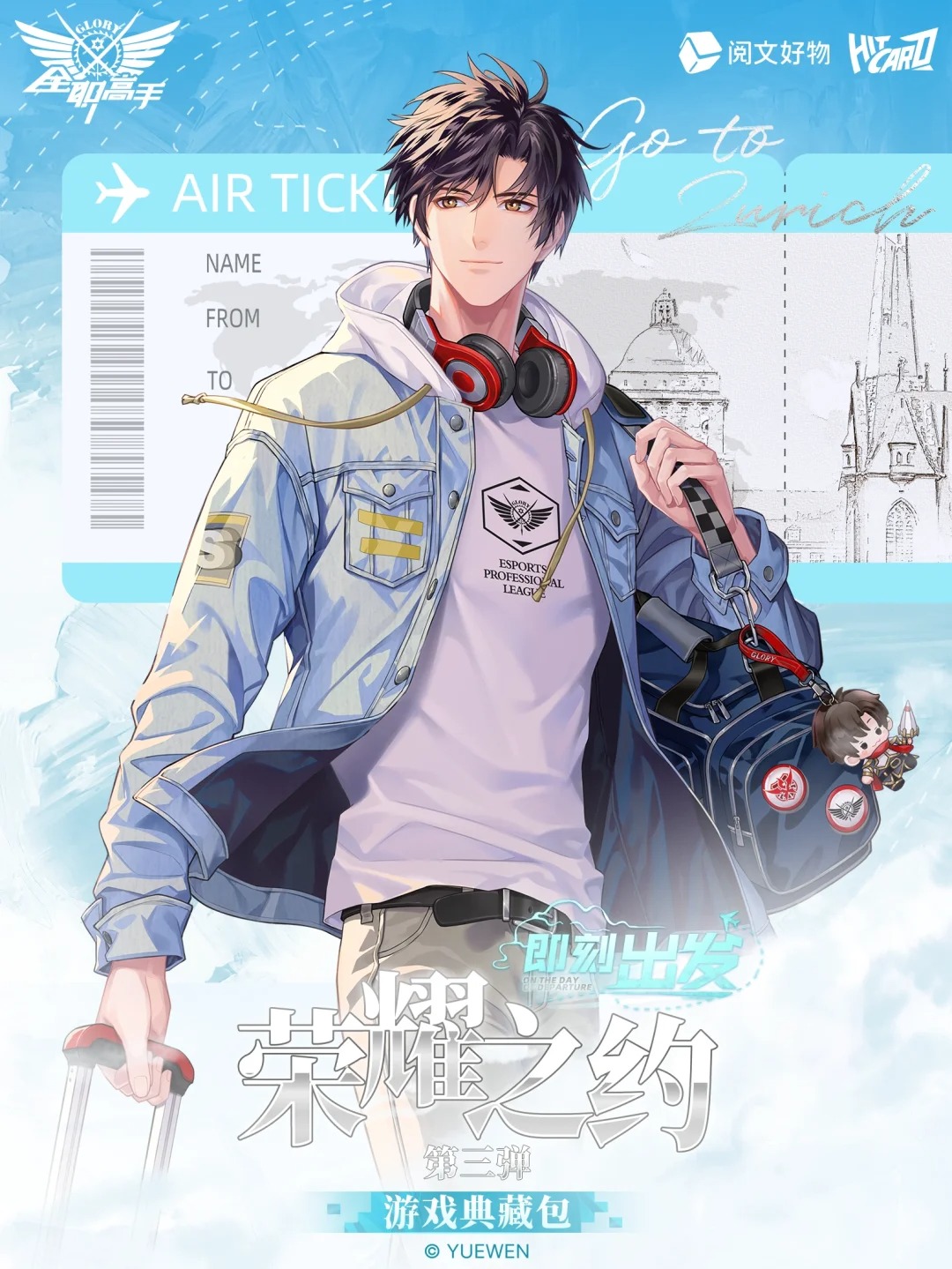 【推推】Hitcard · 《全职高手》-即刻出发第三弹典藏卡牌盲盒 拆卡