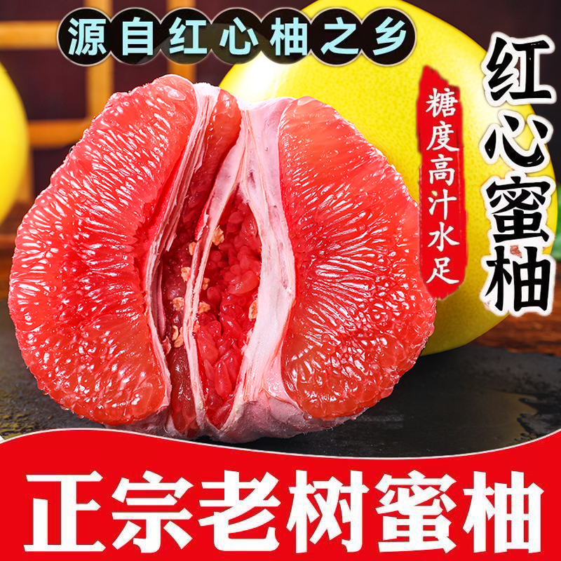 【老树果】红心蜜柚老树果新鲜水果大果当季整箱福建三红蜜柚子