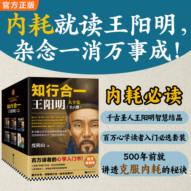 知行合一王阳明大全集（1+2+3+4+传习录+心学日课全六册）正版书籍