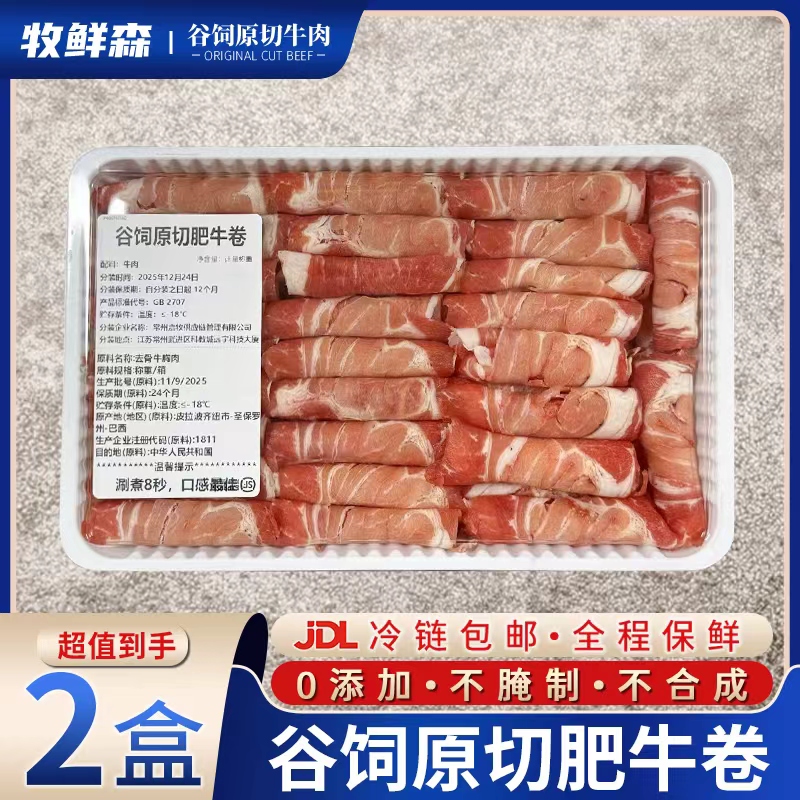 【原切肥牛卷】谷饲原切肥牛卷寿喜烧火锅牛肉卷