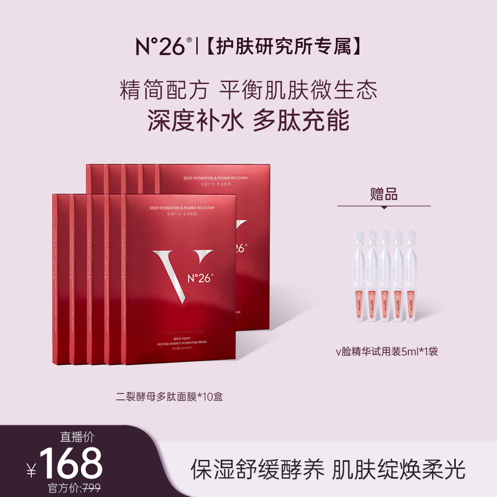 N°26二裂酵母多肽精华面膜维稳面部补水保湿面膜Y