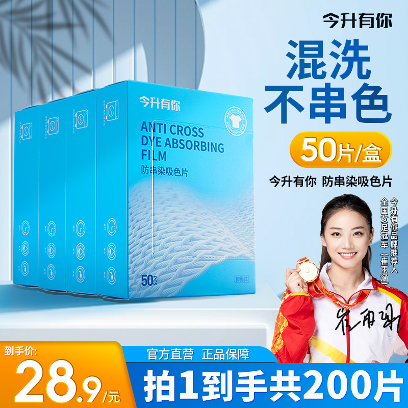 今升有你防串染吸色片洗衣机衣服混洗染色隔色片家庭实惠装防染色