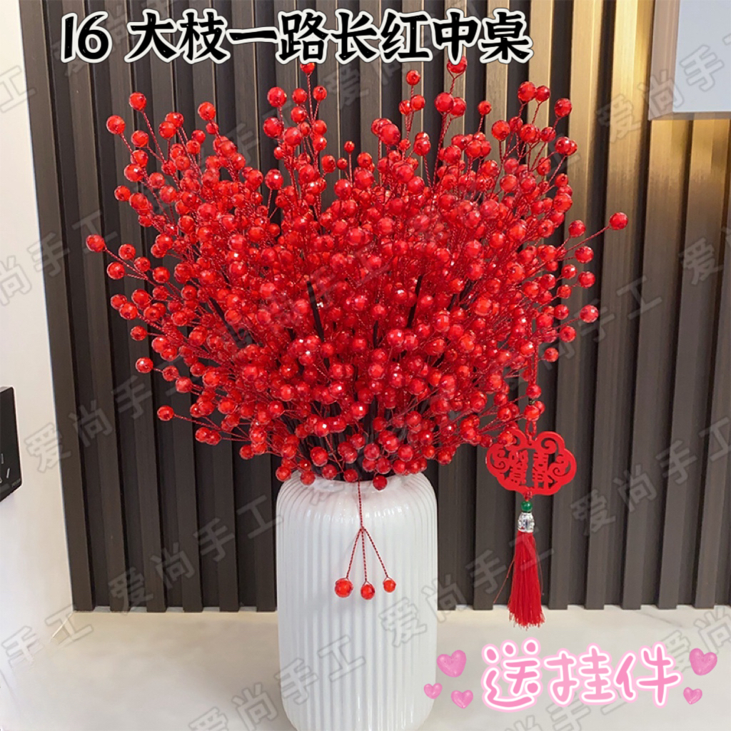 【送尺子】16大枝一路长红中桌10mm材料包摆件节庆送礼