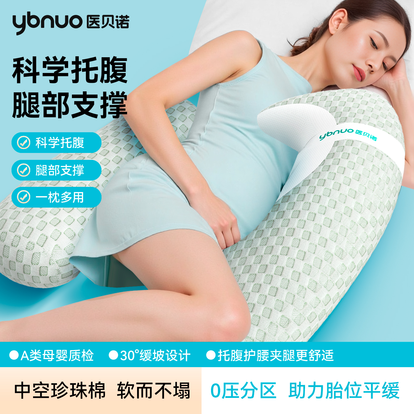 医贝诺护腰侧睡枕侧睡托腹枕睡觉侧卧孕妇枕孕妇侧睡枕海豚枕