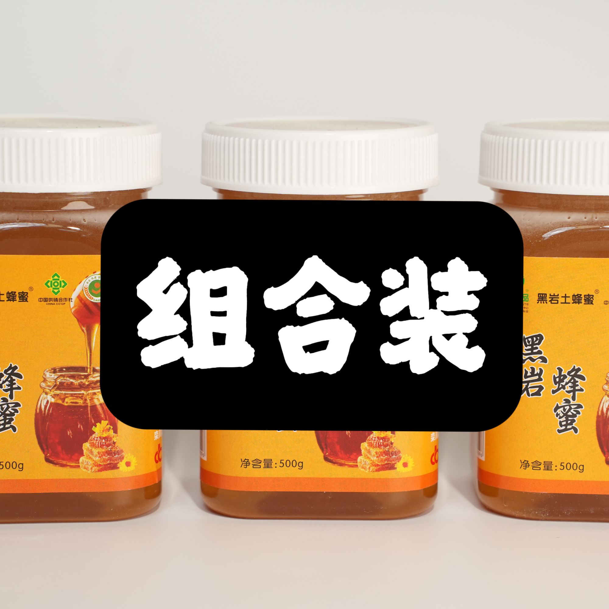 黑岩蜂蜜三瓶*500g混装源头走顺丰
