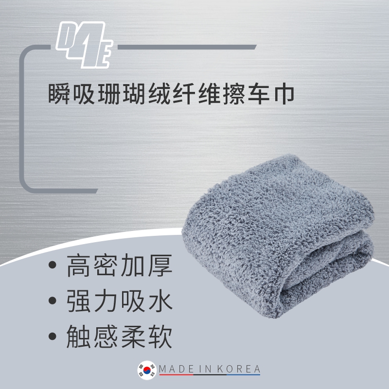 瑞堃贸易 D4E瞬吸珊瑚绒纤维擦车巾