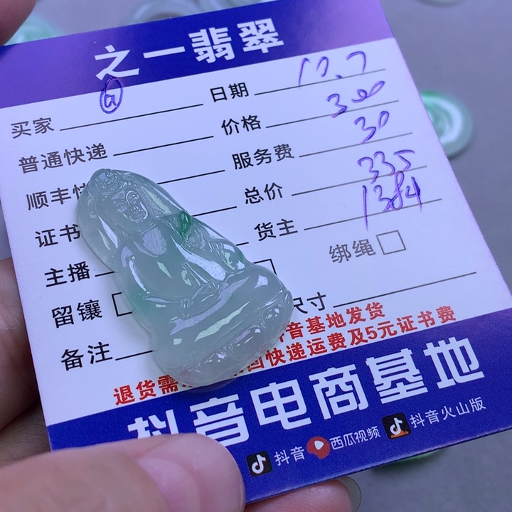 未镶嵌挂件翡翠@****