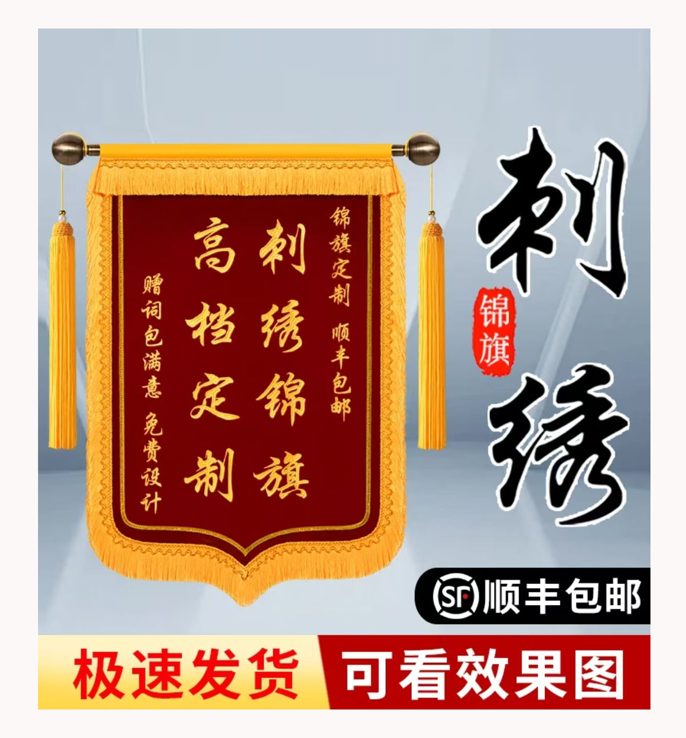 刺绣锦旗定做定制感谢老师送医生民警物业月子中心仙家旌旗订做