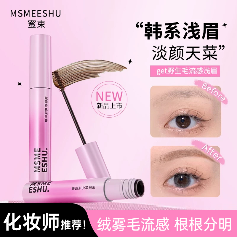 蜜束绒雾染眉膏粉棕色持色立体防水防汗不晕染持久定型自然野生眉