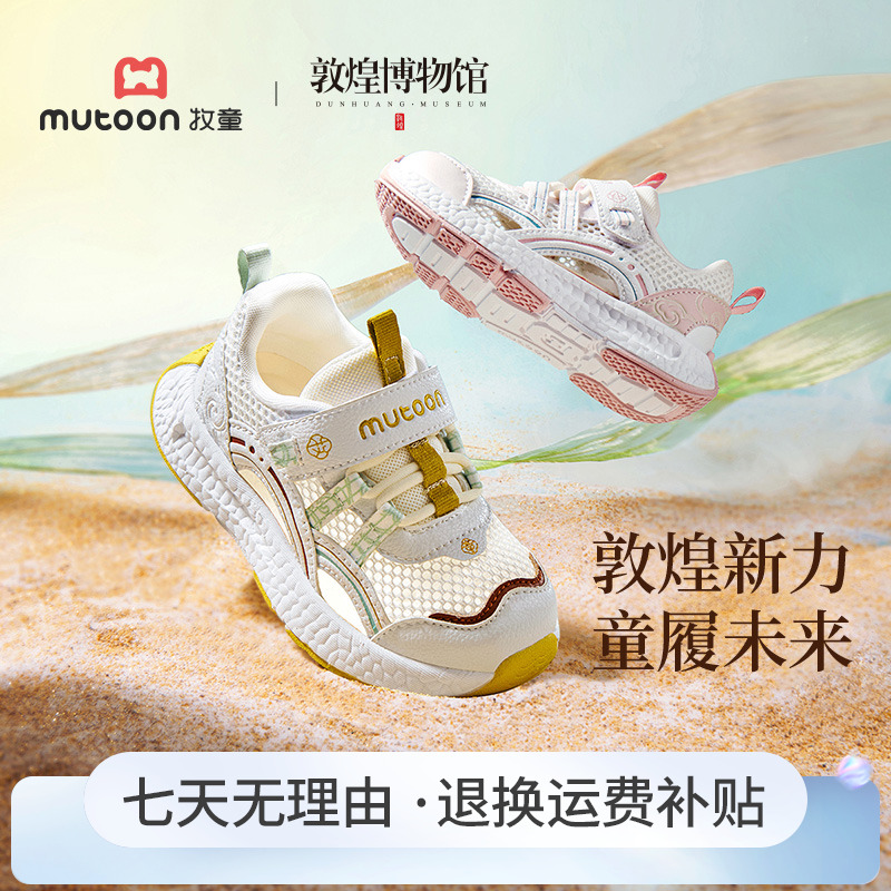 牧童|敦煌博物馆联名儿童运动鞋男童轻便减震童鞋镂空透气女童鞋