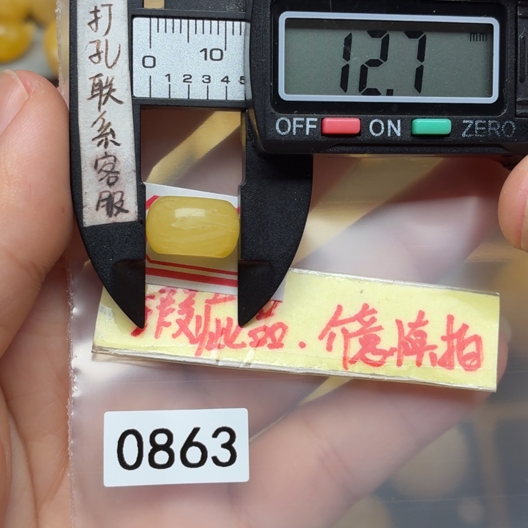 蜜蜡未镶嵌裸石微瑕