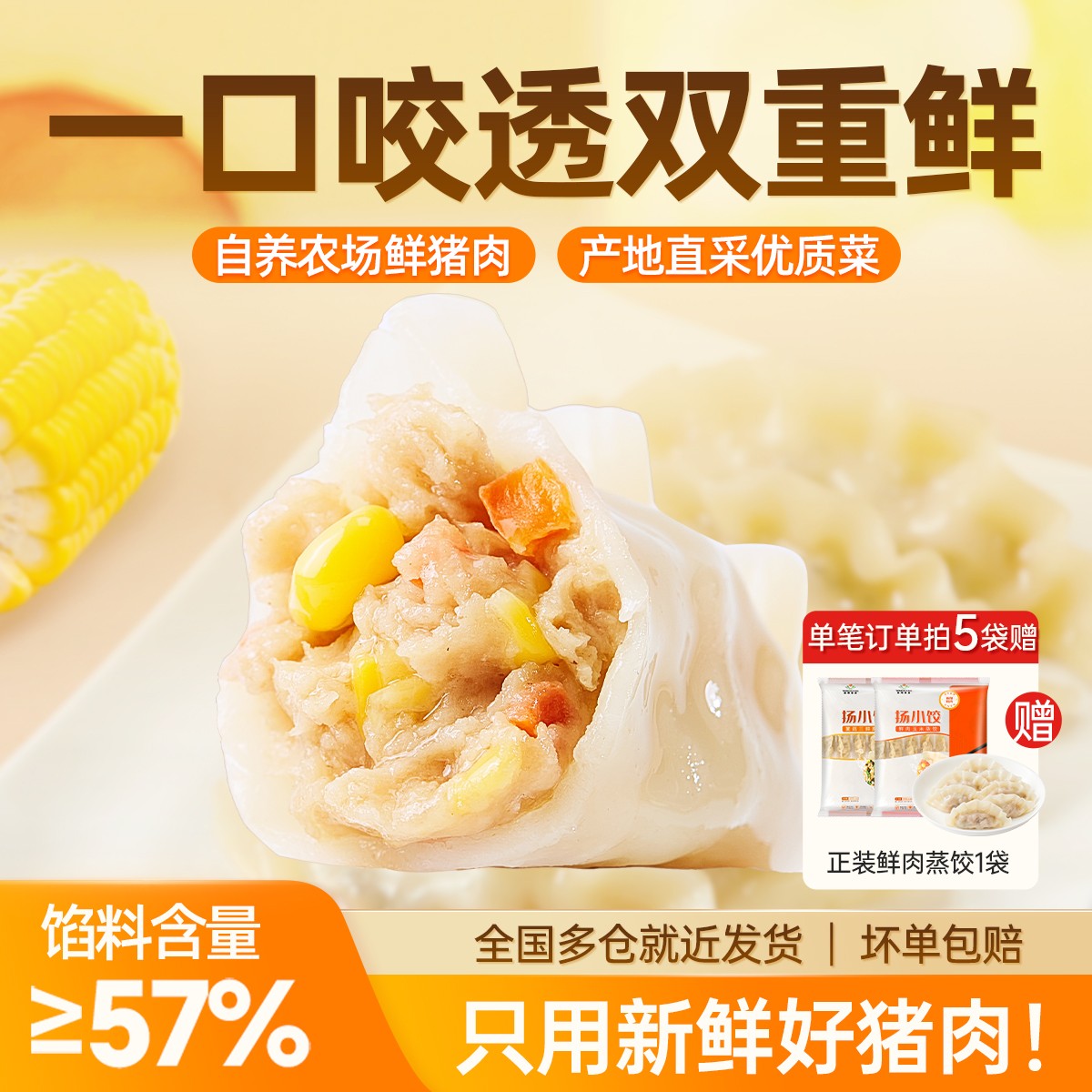 扬翔鲜肉饺马蹄玉米菌菇蒸饺多口味煎饺学生早餐家常营养健康美食