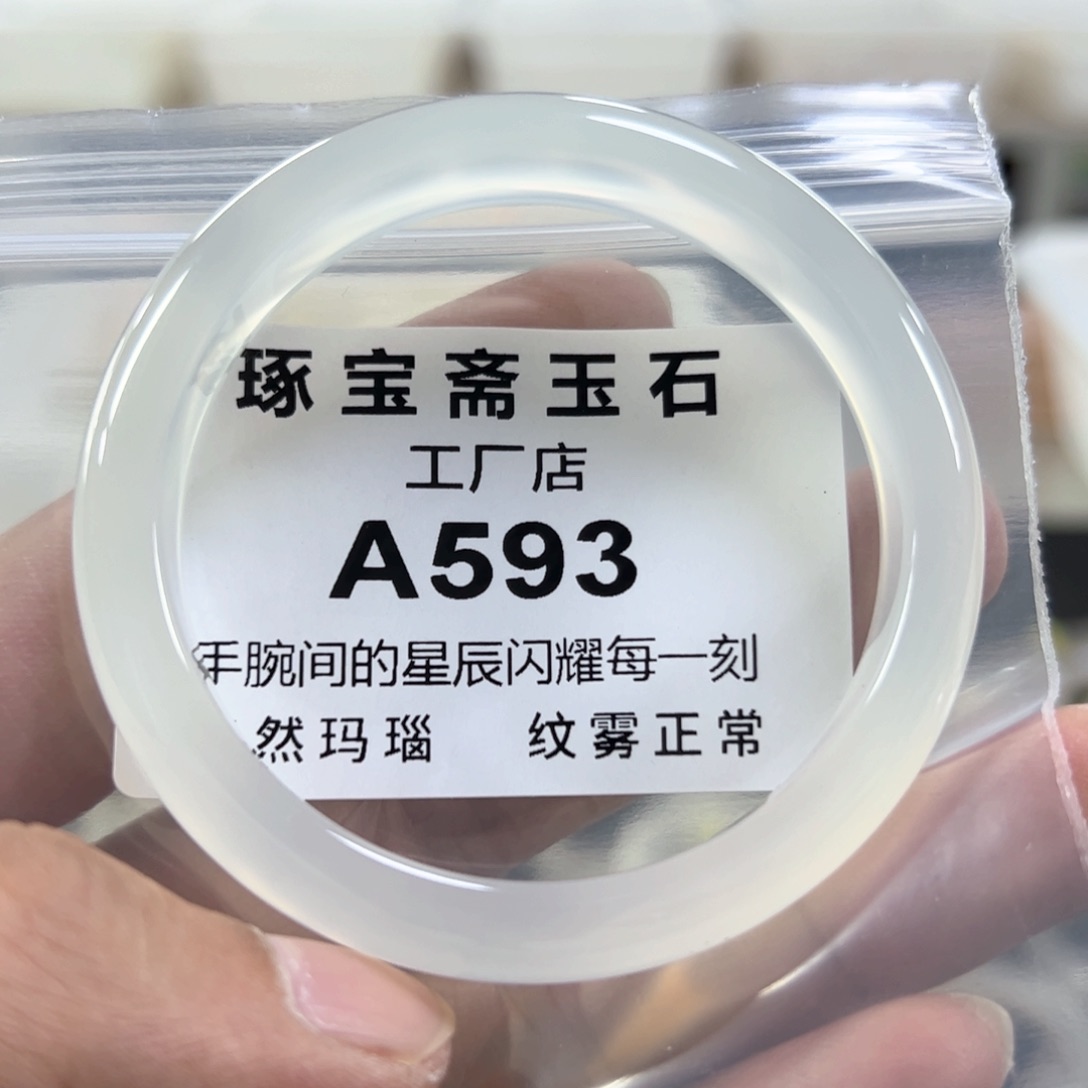 玛瑙/玉髓手镯未镶嵌57