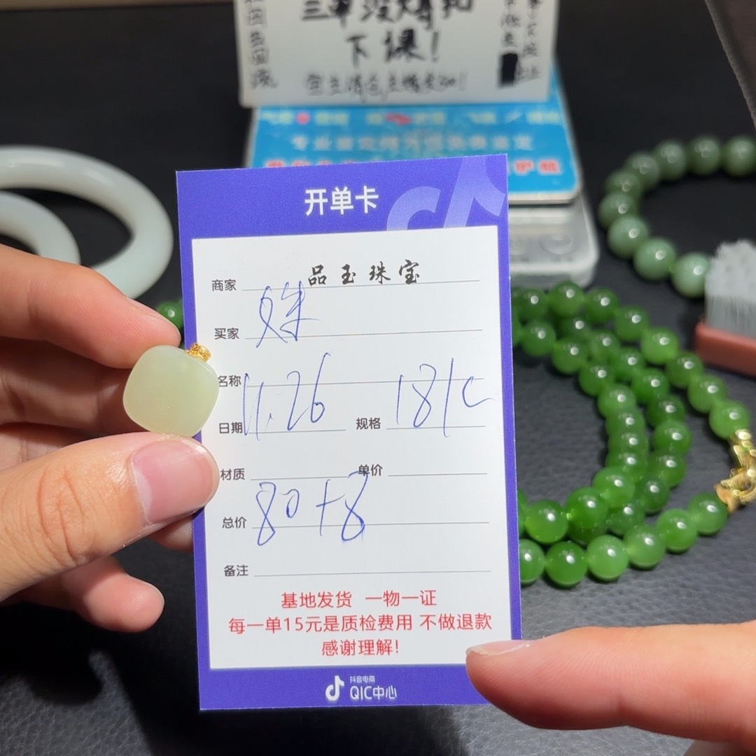 颈饰18K金镶嵌和田玉姝*