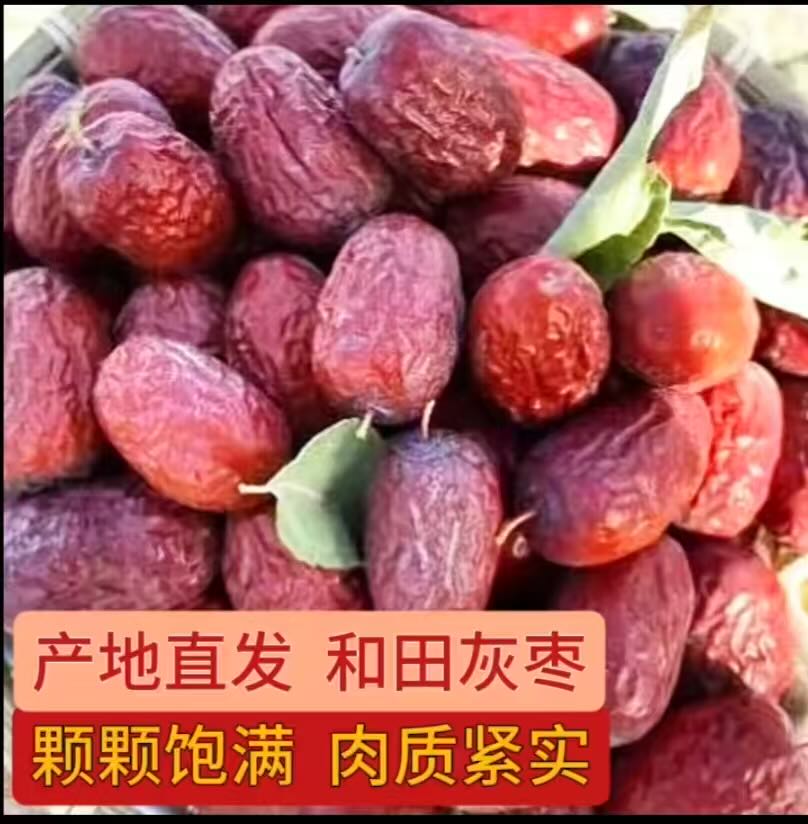 新疆和田原生态吊干红枣未加工未清洗产地直发