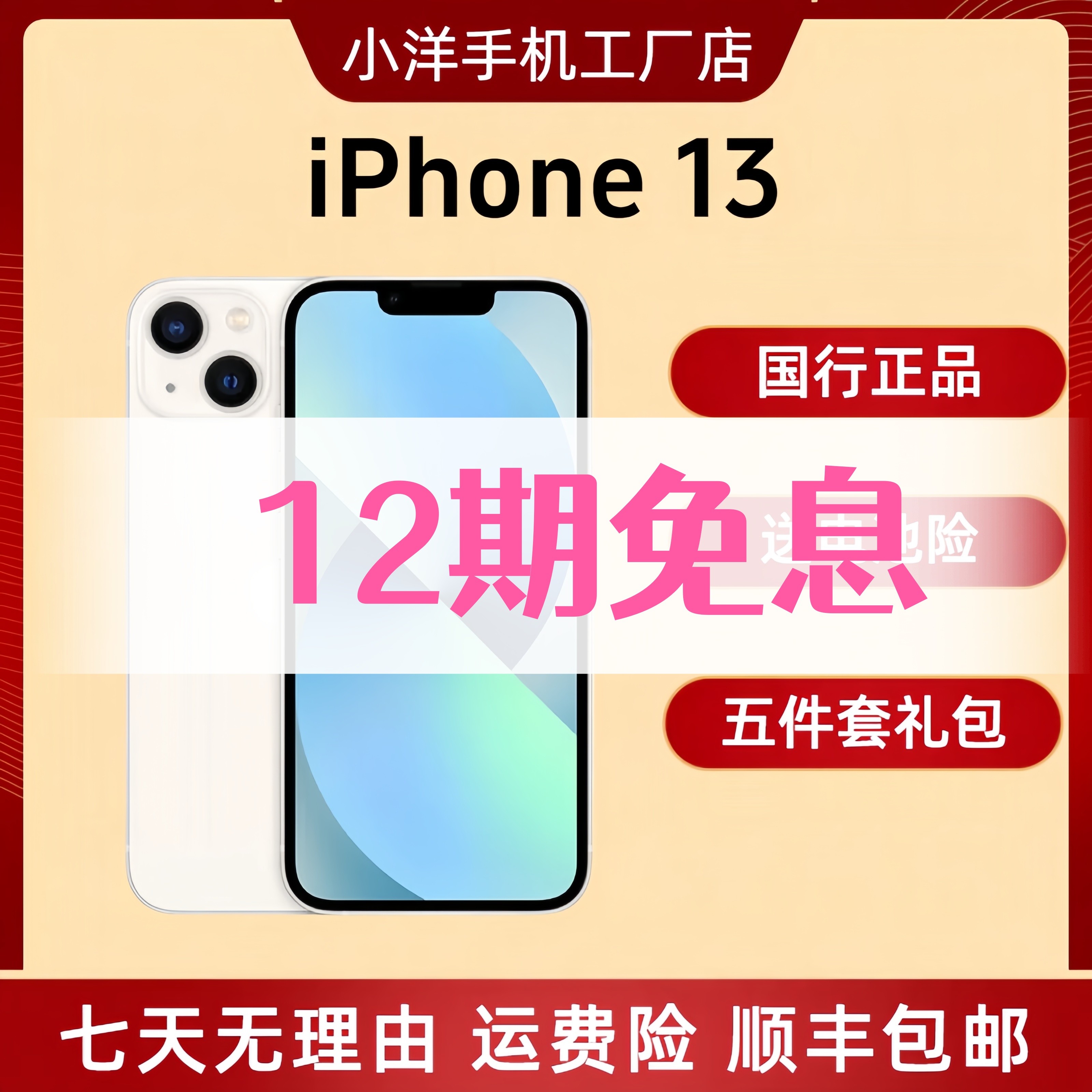99新 Apple/苹果 苹果13国行正品iPhone13【12期免息 新电100 双12