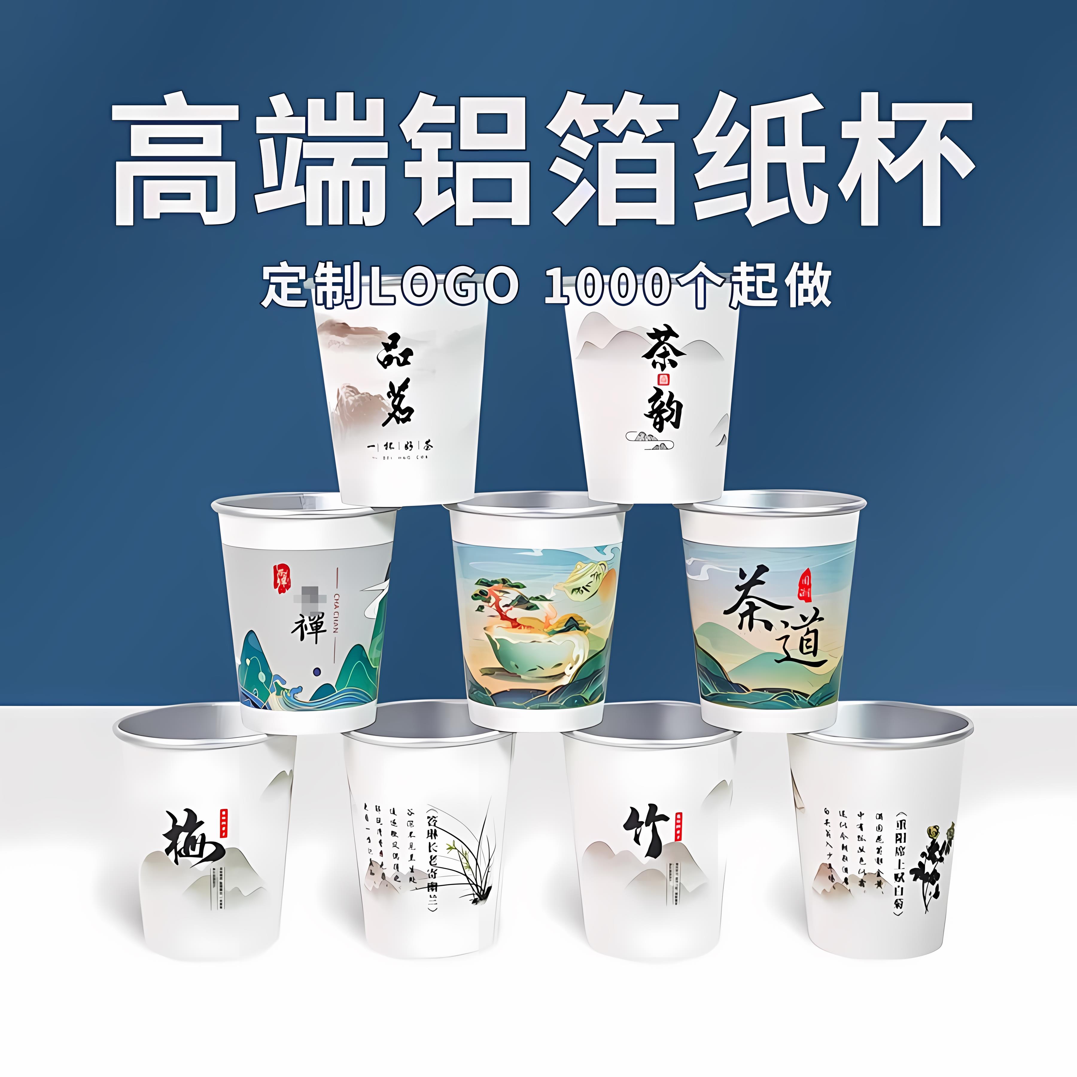 高端一次性铝箔纸杯定制印logo锡纸商用办公茶水杯子家用加厚防烫