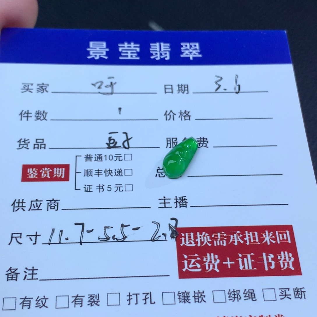 翡翠颈饰未镶嵌吁*?翡翠豆子