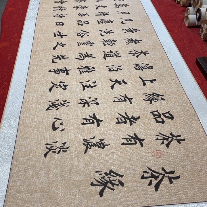 书法茶缘卷轴堵金栋麻纹205✖️55左右