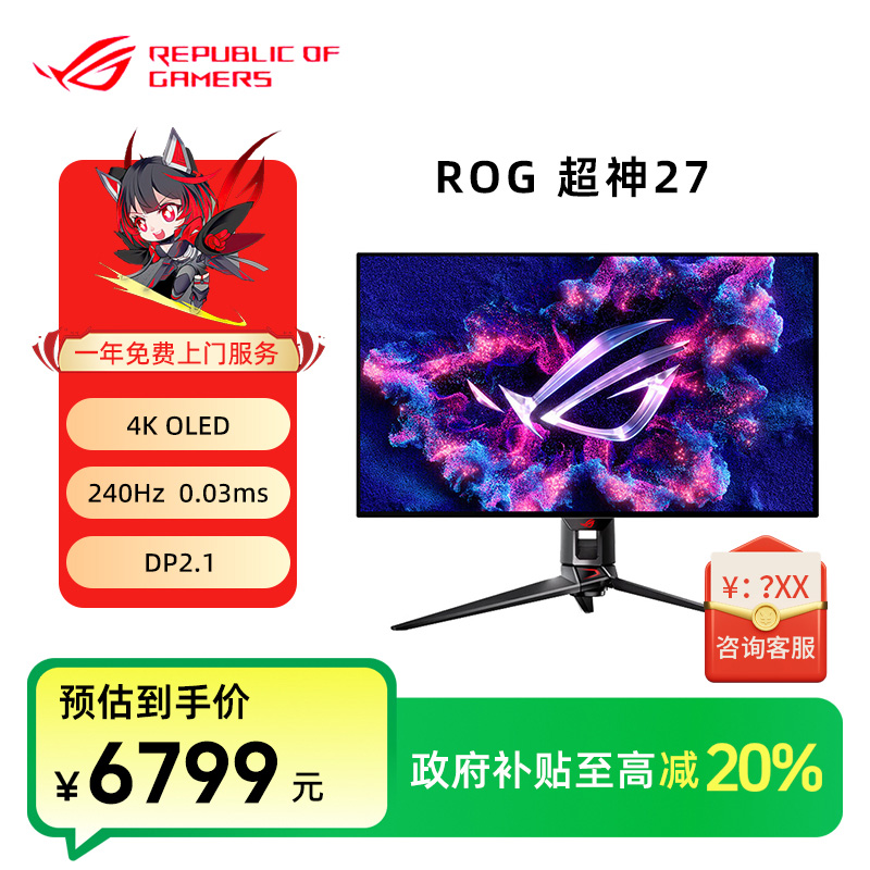【国补】Asus华硕ROG超神27显示器PG27UCDM 4K电竞240Hz高刷DP2.1