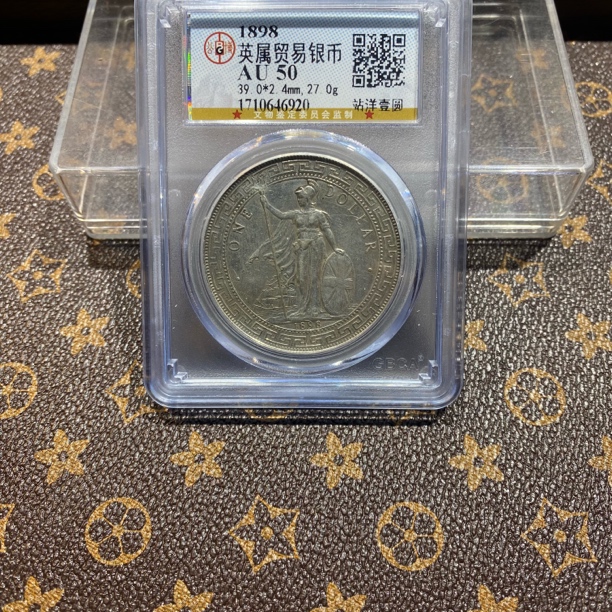 银元，公博站洋6920