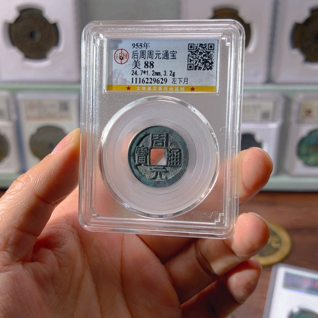 铜y***o周元通宝左下月9629古泉往事