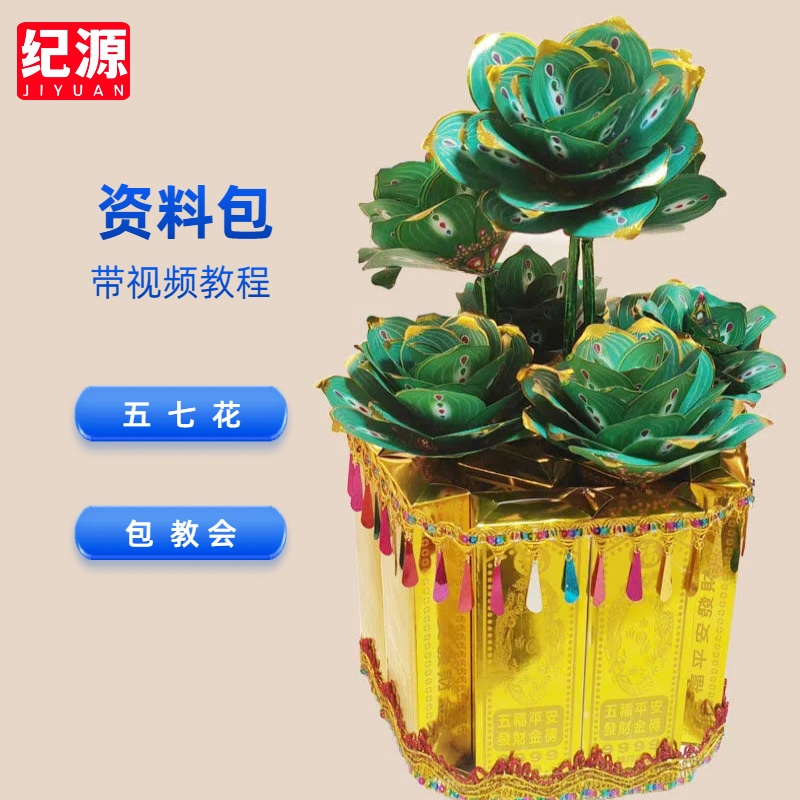 纪源 伍柒花 九色 手工折纸 收到货后联系客服要教程