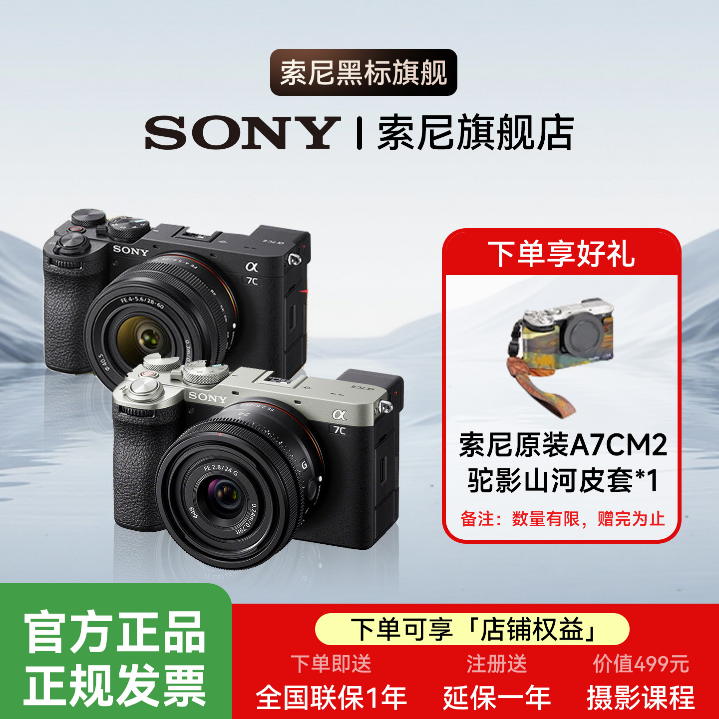 Sony/索尼【全国国补】送128G内存卡！Alpha7CⅡ微单 A7C2 7C2相机