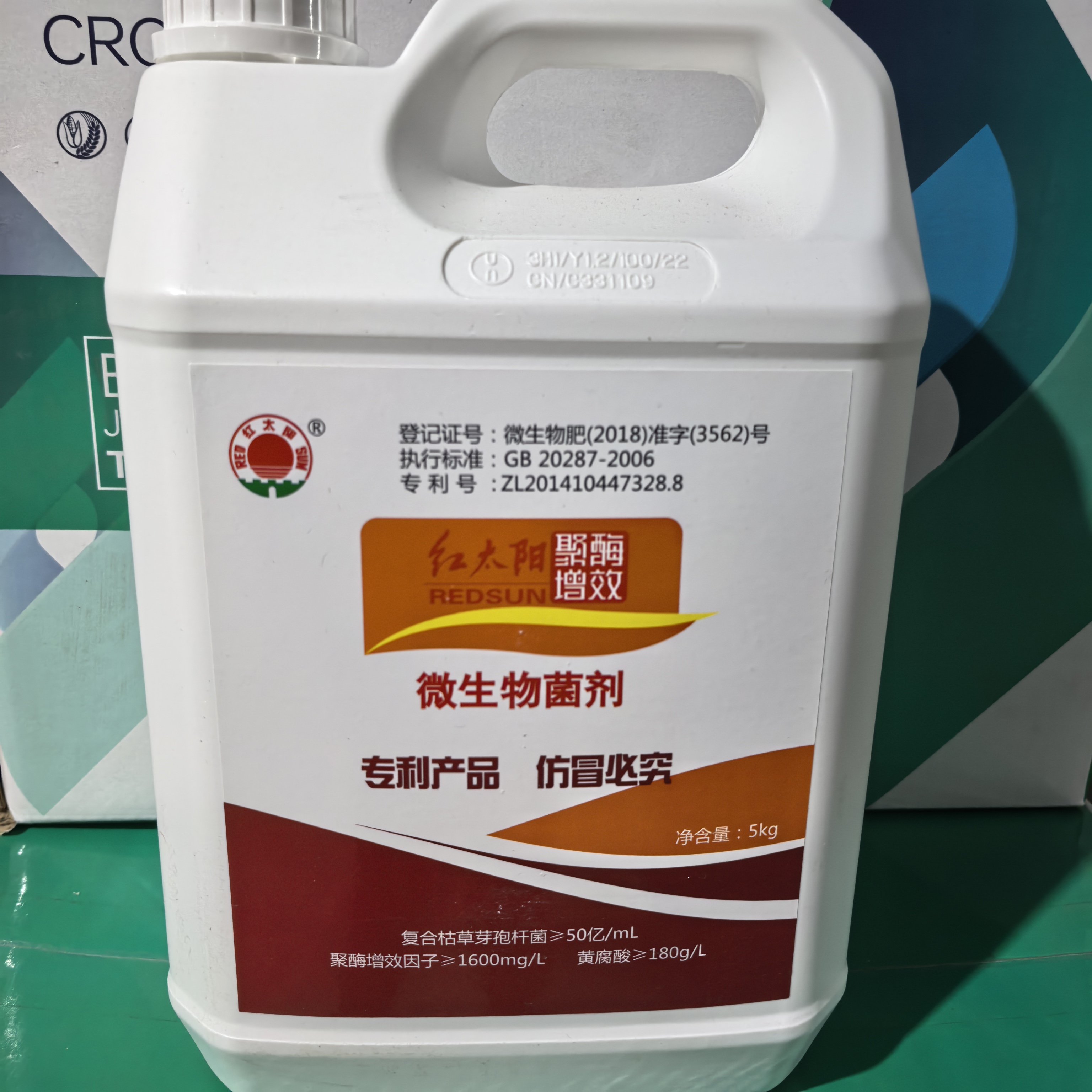 南京红太阳微生物菌剂，一桶5KG，冲施1-2亩地