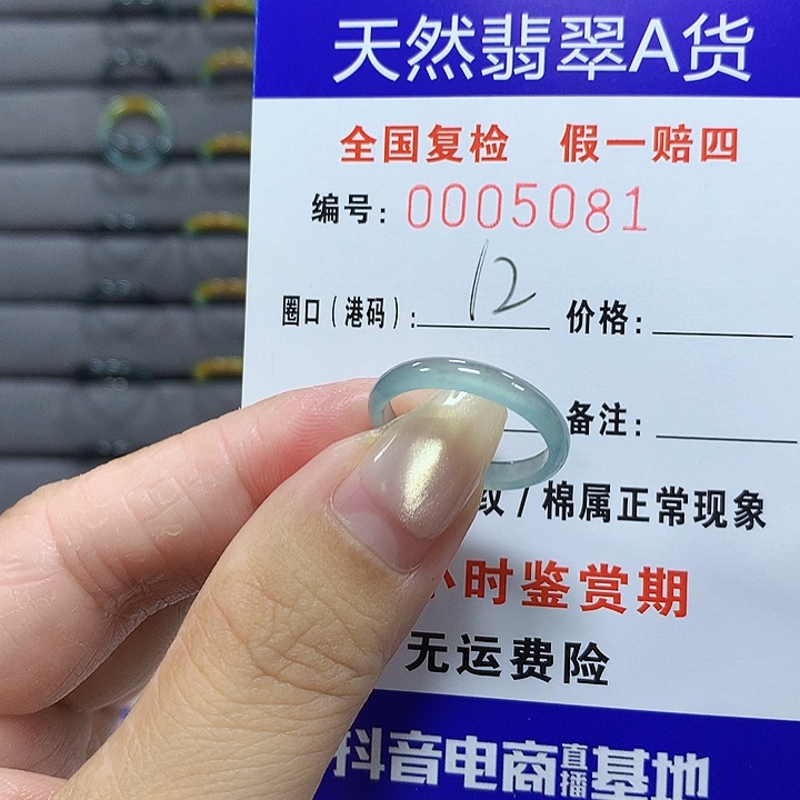 翡翠未镶嵌戒圈5081