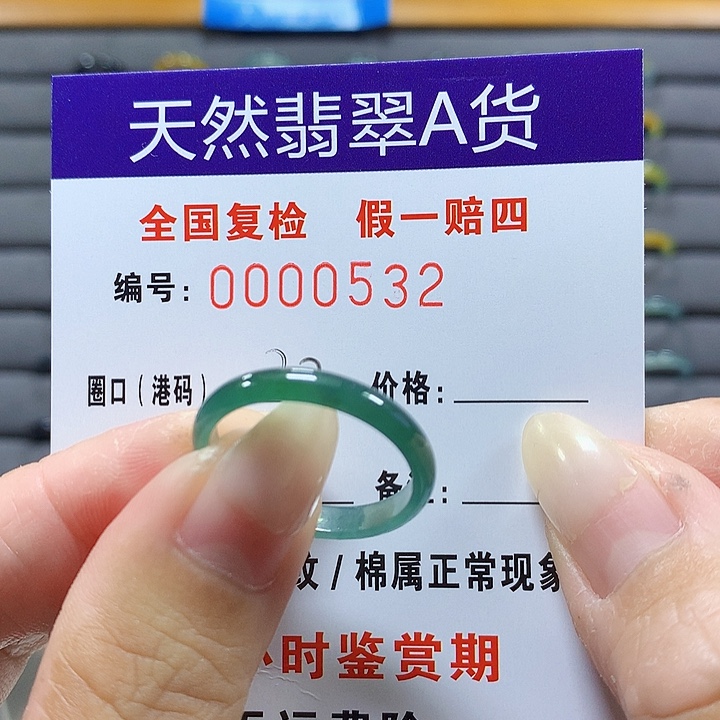 翡翠未镶嵌戒圈0532