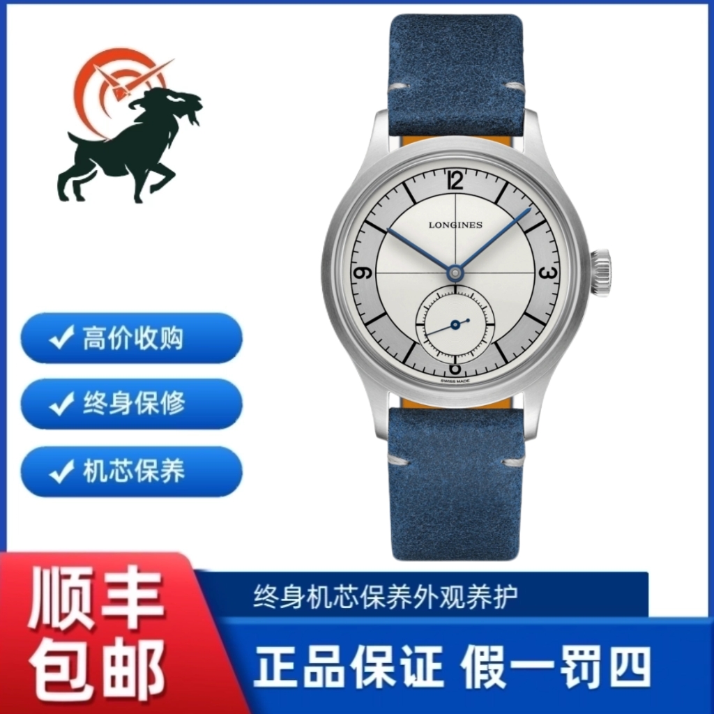 99新 Longines/浪琴 经典复刻/38.5mm/L2.828.4.73.2/公价19900