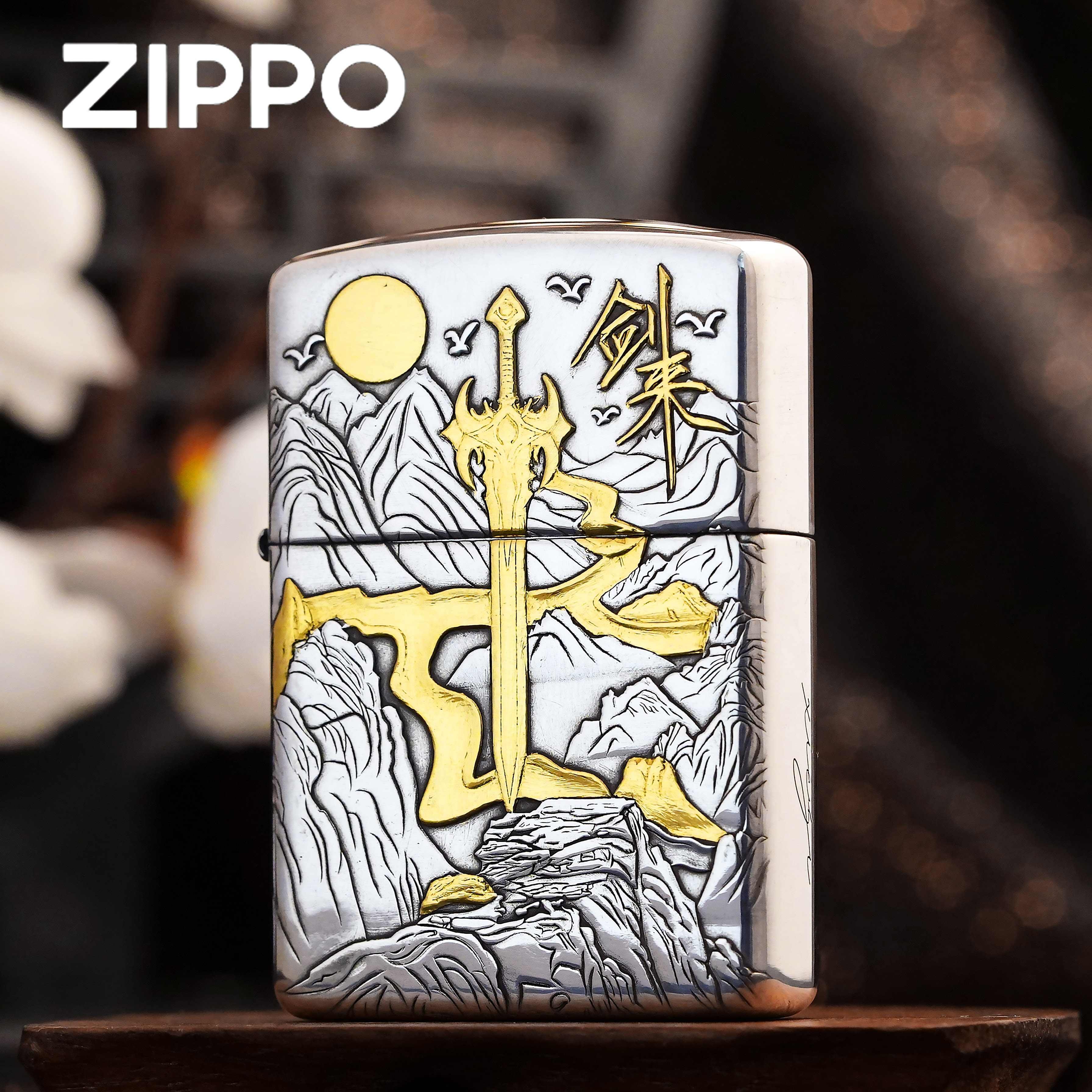 zippo打火机正品/盔甲纯银錾金剑来浮雕男士收藏DYJ1