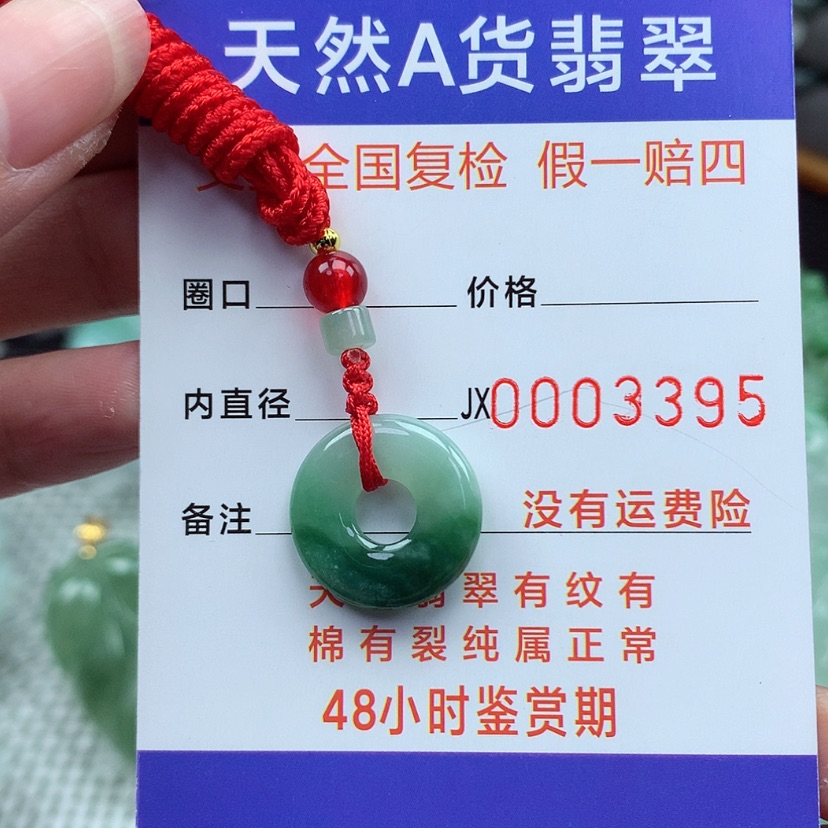 【闪购商品】翡翠颈饰未镶嵌翡翠吊坠