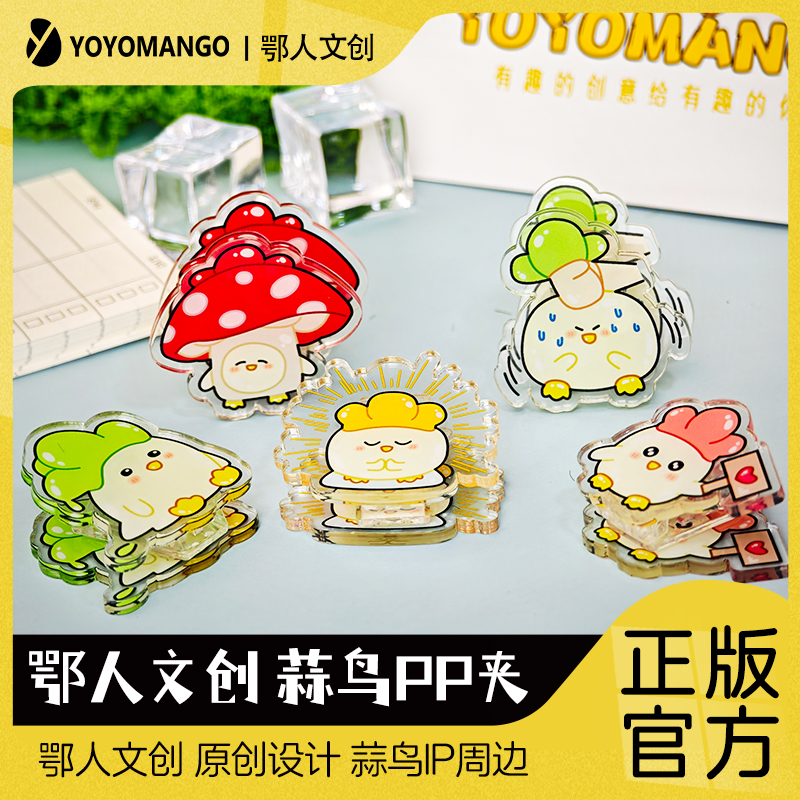 上新鄂人文创蒜鸟可爱卡通文创pp亚克力夹子照片节日小众礼物收纳
