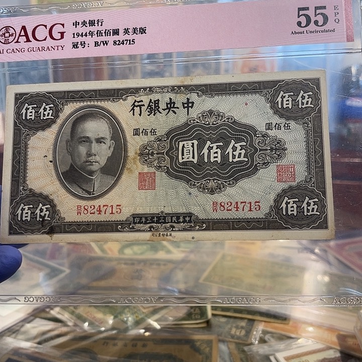 中央银行五百元一张