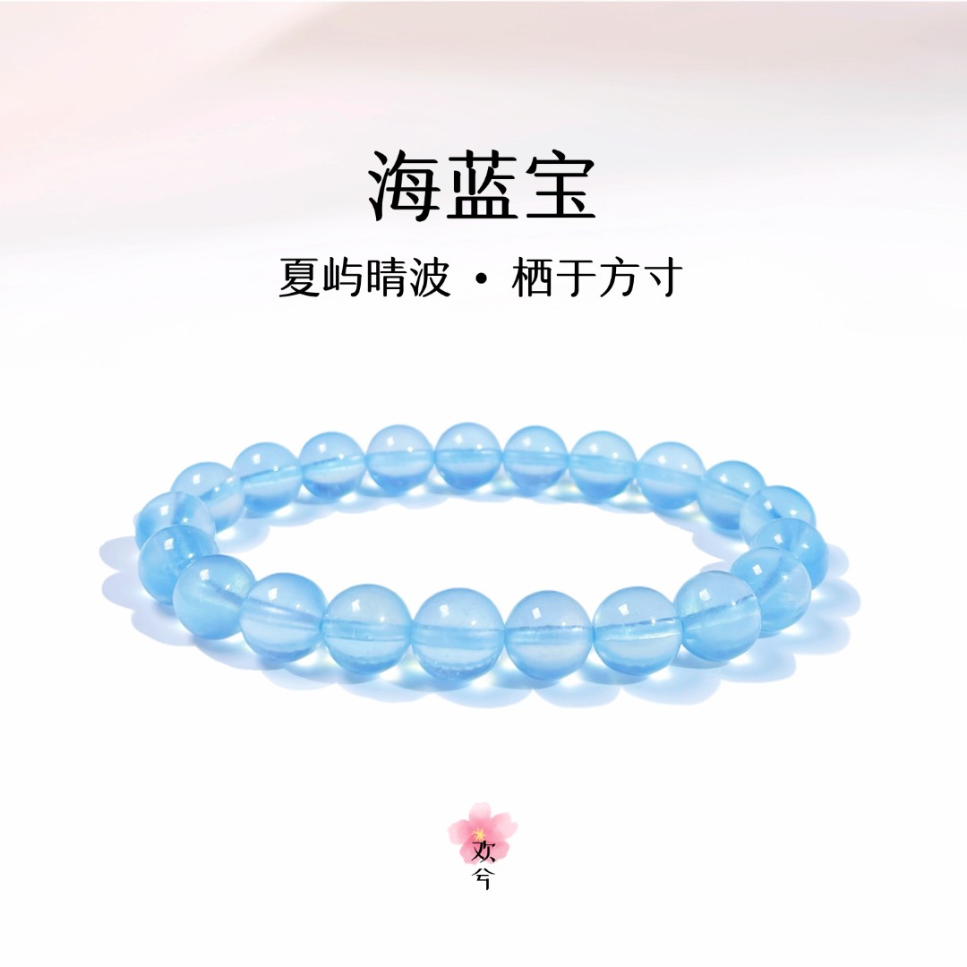 【海蓝宝】天然海蓝宝手串手链巴西原矿天蓝海蓝蓝色手串多样性发一