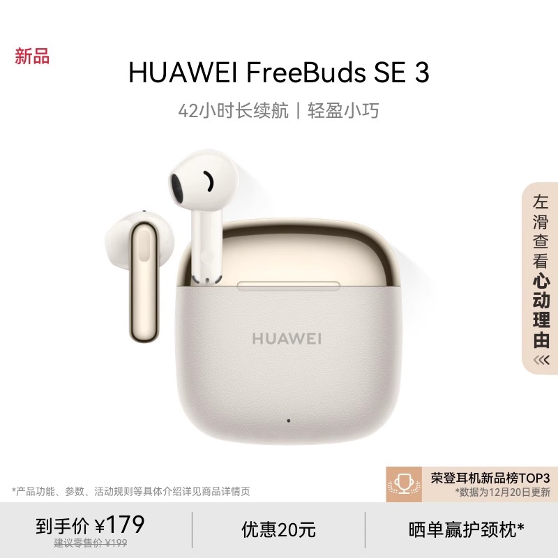 95新 Huawei/华为 FreeBudsSE3真无线蓝牙耳机超长续航36小时快速