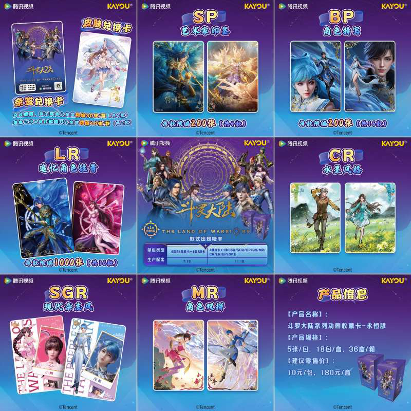 卡游【斗罗大陆动画系列收藏卡-永恒版第1弹 】