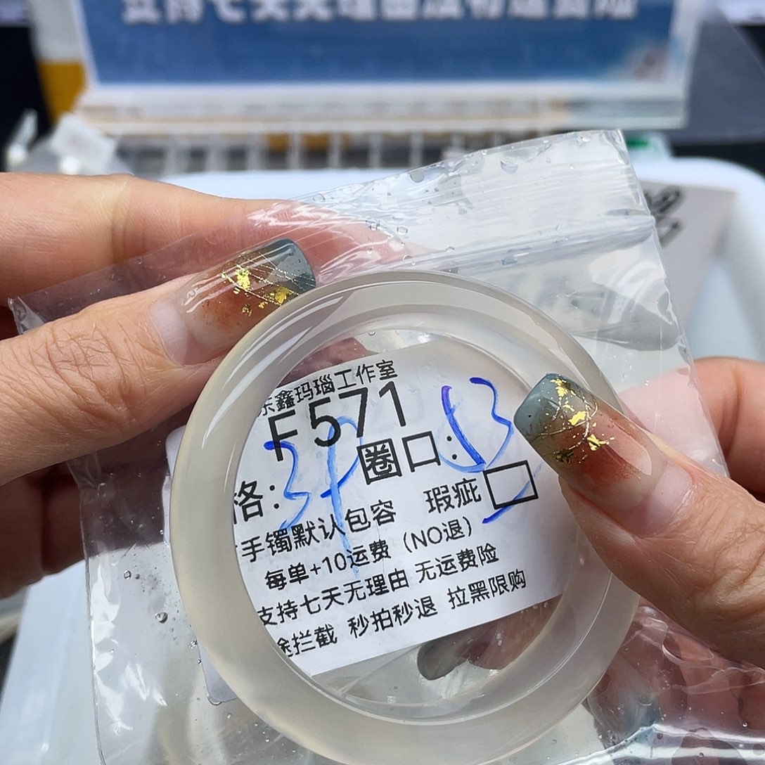 花***生玛瑙/玉髓未镶嵌手镯571