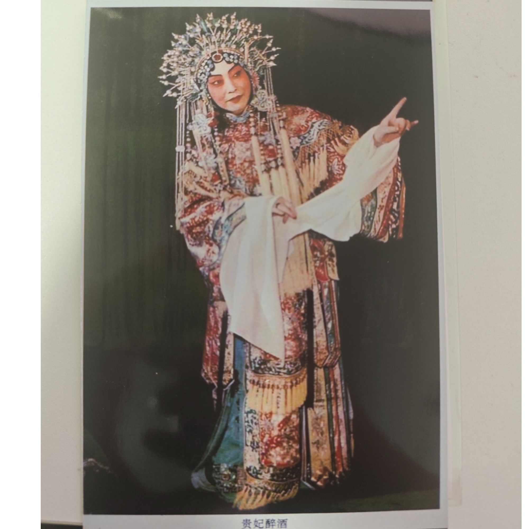 梅兰芳 纪念版 珍邮收藏明信片