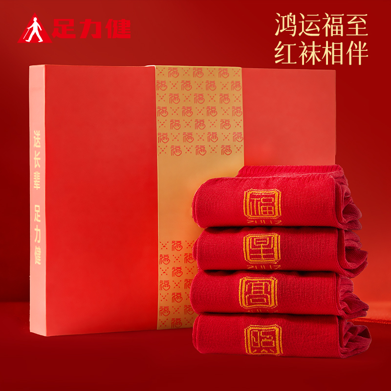 足力健男女同款松口袜红色本命年棉袜中老年人不勒脚袜新年礼盒装