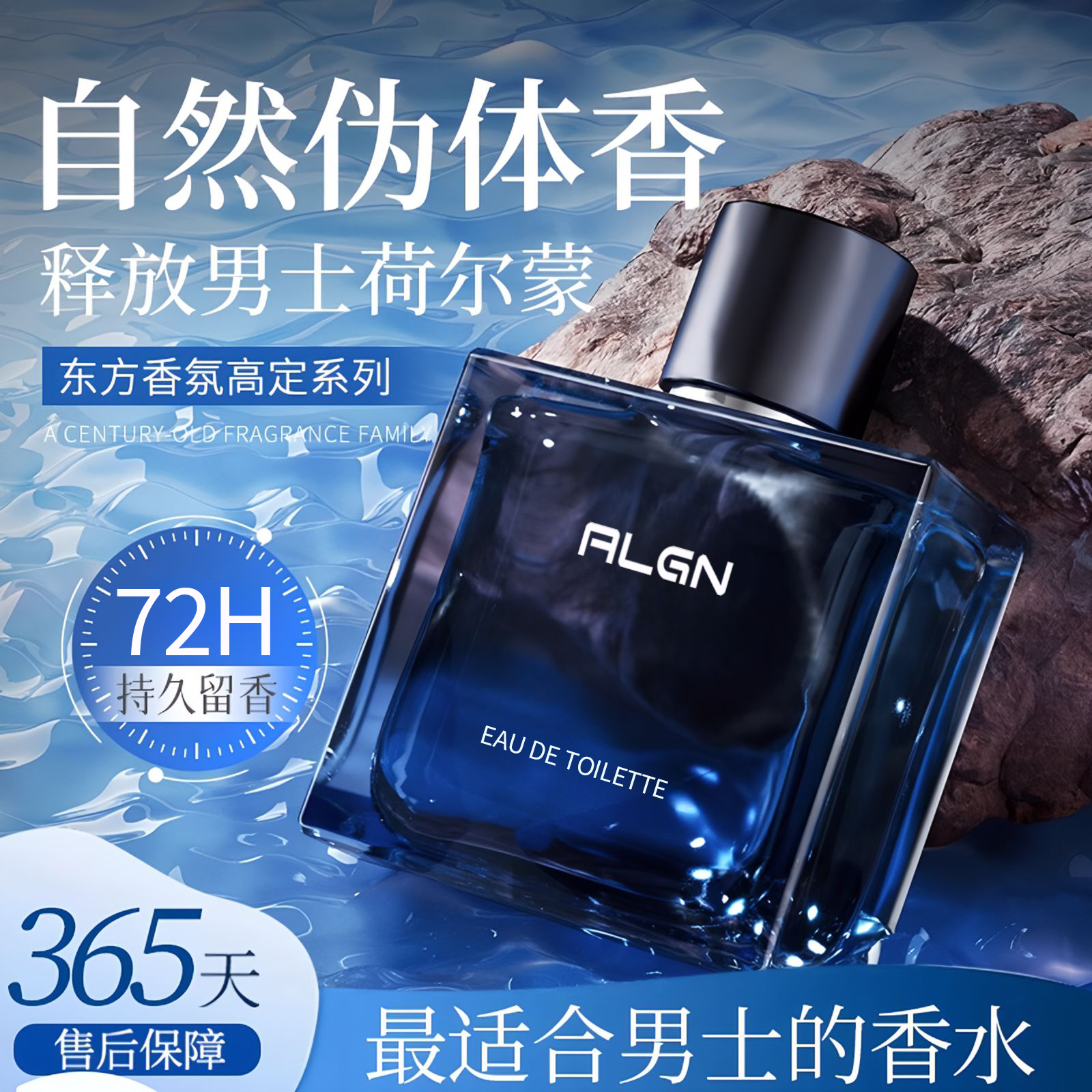 【官方正品】男士香水持久留香72小时海洋香调古龙清淡香水约会必备
