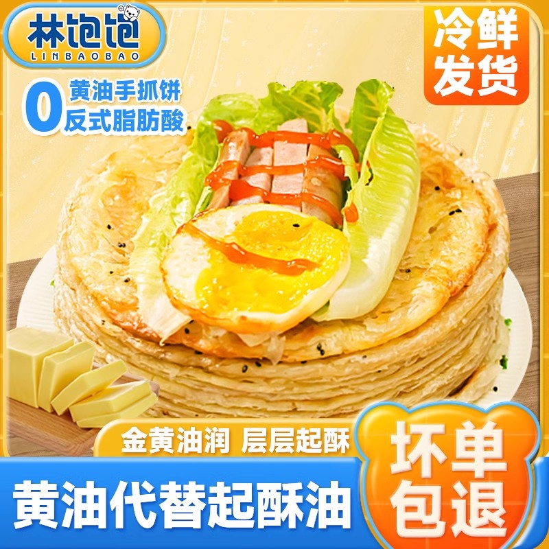 【0反式脂肪酸】林饱饱儿童黄油手抓饼葱香香酥掉渣营养早餐半成品