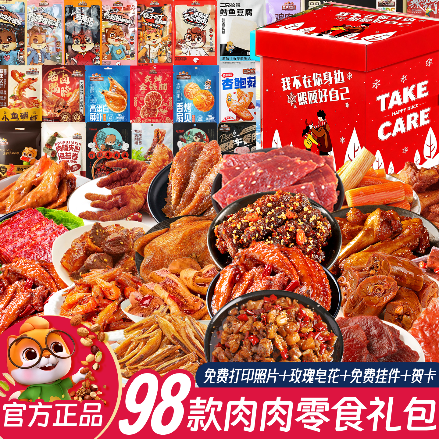 三只松鼠元旦零食大礼包礼物网红夜宵肉卤味休闲食品小吃团购推荐