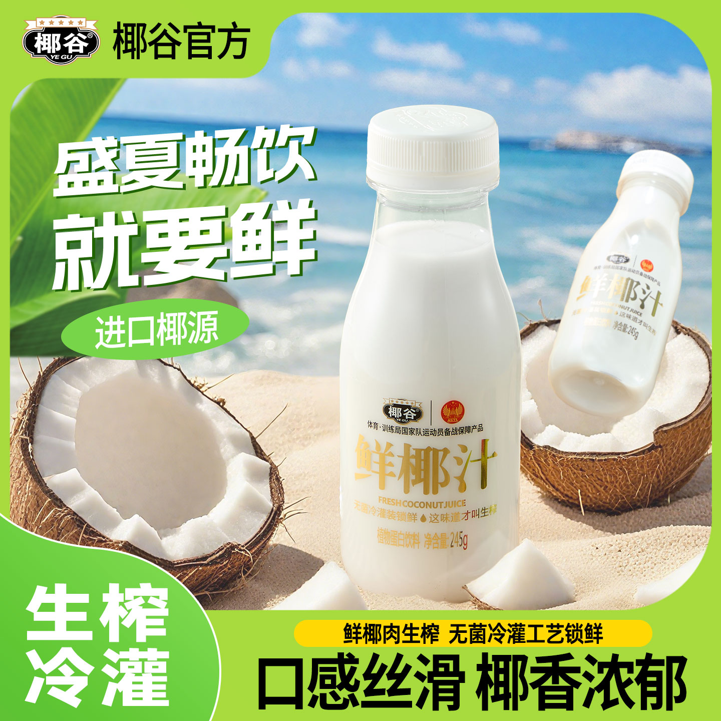 YEGU/椰谷鲜椰汁245g鲜椰肉汁生榨椰子汁植物蛋白饮料无菌冷灌