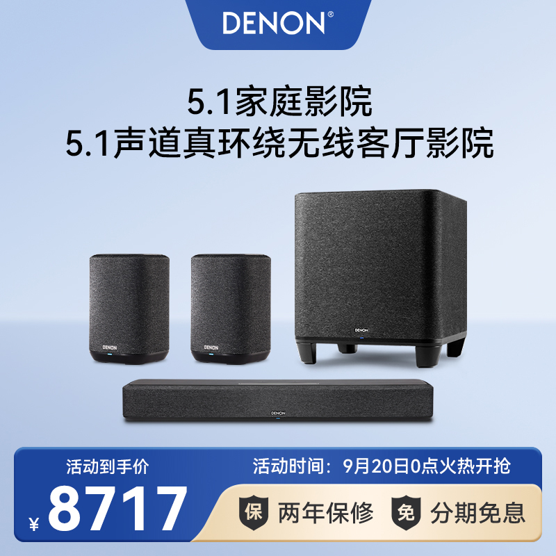 Denon/天龙HOME150NV*2+550+SUB低音炮 蓝牙无线音响回音壁音箱