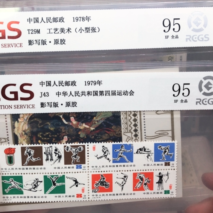 T29M小型张J43套票原胶全品95邮票