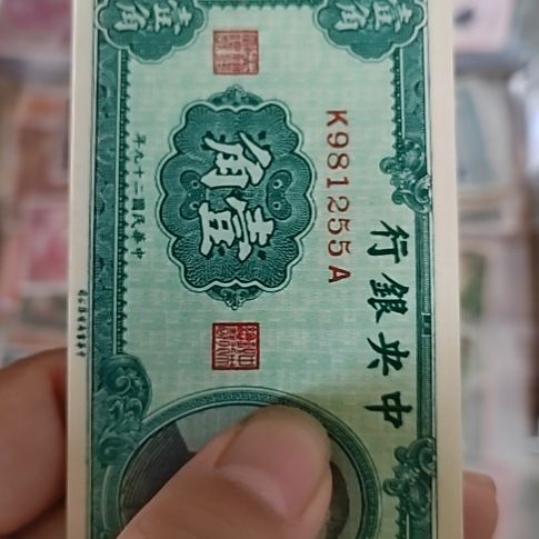 纸中央银行壹角孙像